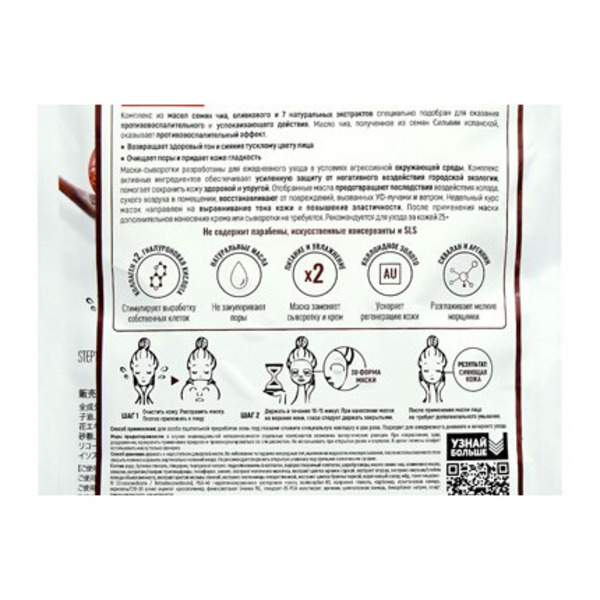 Маска-сыворотка с маслом чиа и золотом для очищения кожи, Japan Gals 7 шт.