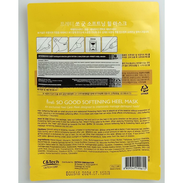 Мгновенно смягчающая маска для пяток с маслом ши Prreti Heel Mask, Adwin 1 пара