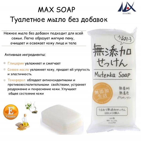 Туалетное мыло без добавок, Max 3 х 100 г