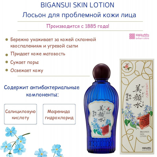 Лосьон для проблемной кожи лица Bigansui Skin Lotion, Meishoku 160 мл