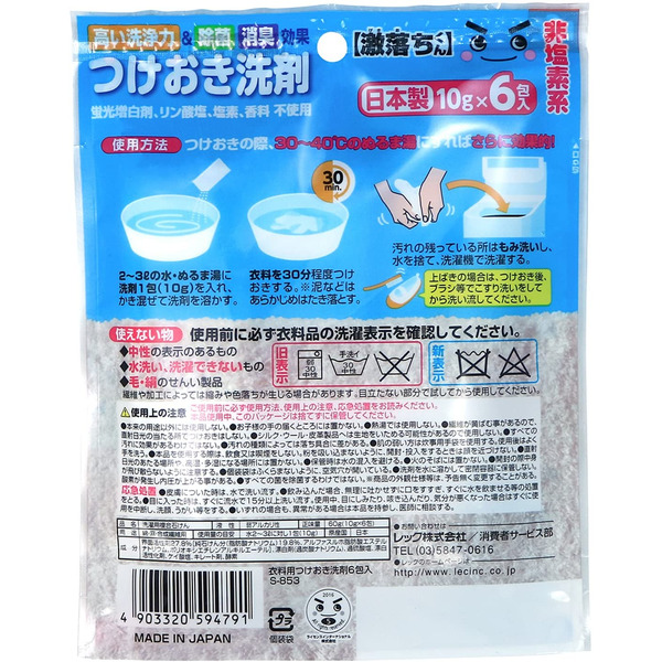 Порошок для предварительного застирывания, LЕС 10 г х 6 пакетиков 