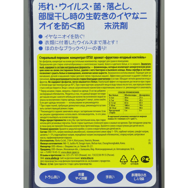 Otsu Концентрированный стиральный порошок с ароматом Фруктово-ягодный коктейль 2,5 кг