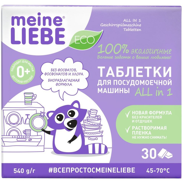 Таблетки для посудомоечных машин All in 1, Meine Liebe 30 шт