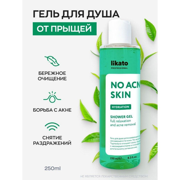 Гель для душа успокаивающий против несовершенств кожи No Acne Skin, Likato 250 мл