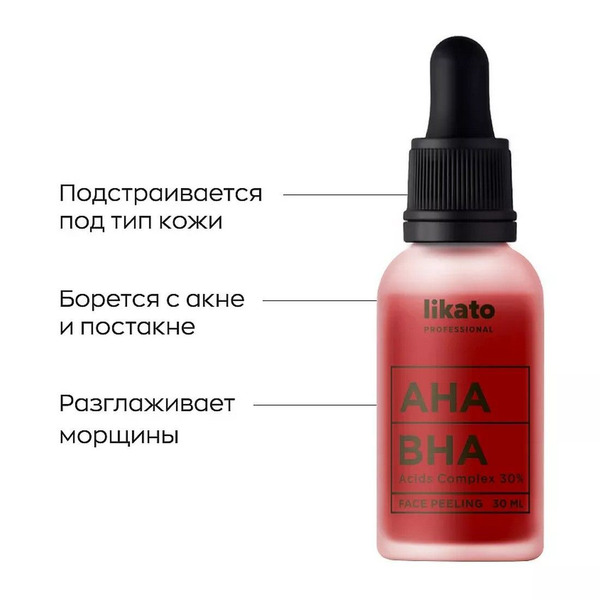 Мультикислотный пилинг для лица с AHA+BHA 30%, Likato 30 мл