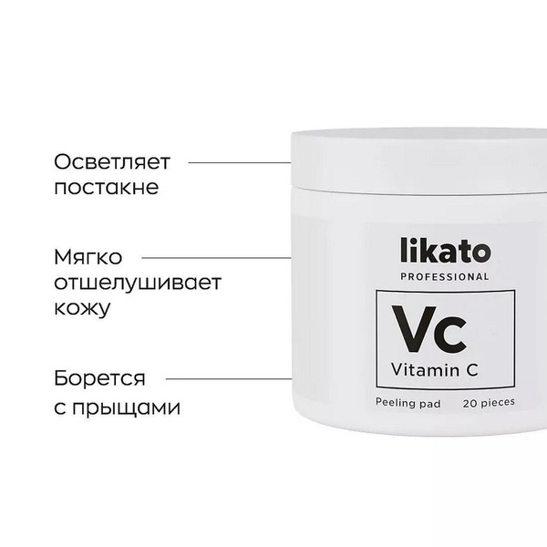Пилинг-пэды для совершенной кожи с AHА-кислотами и витамином С, Likato 80 мл