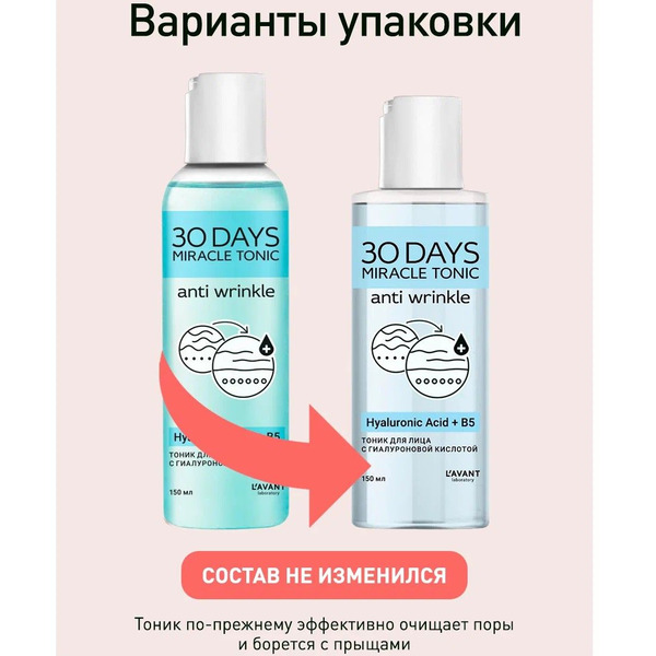 Тоник для лица с гиалуроновой кислотой Hyaluronic Acid, Lavant 150 мл