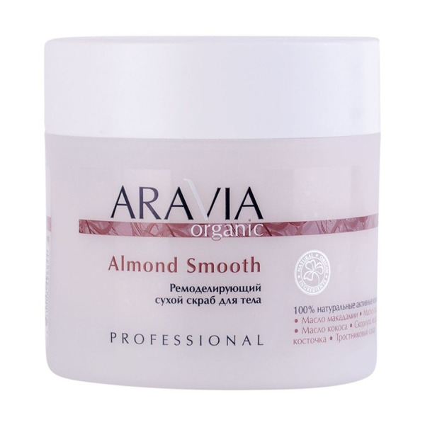 Ремоделирующий сухой скраб для тела, Organic Almond Smooth, Aravia, 300 г