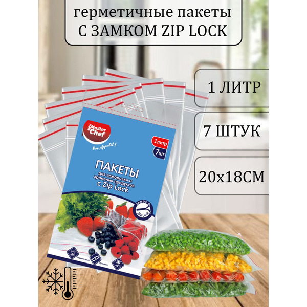 Пакеты Zip Lock для заморзки хранения продуктов Master Chef, 1 л, 7 шт.