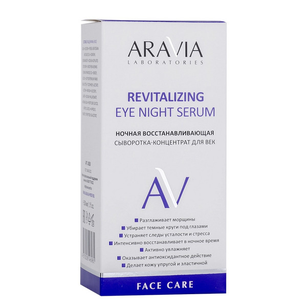 Ночная восстанавливающая сыворотка-концентрат для век, Revitalizing Eye Night Serum, ARAVIA Laboratories, 30 мл