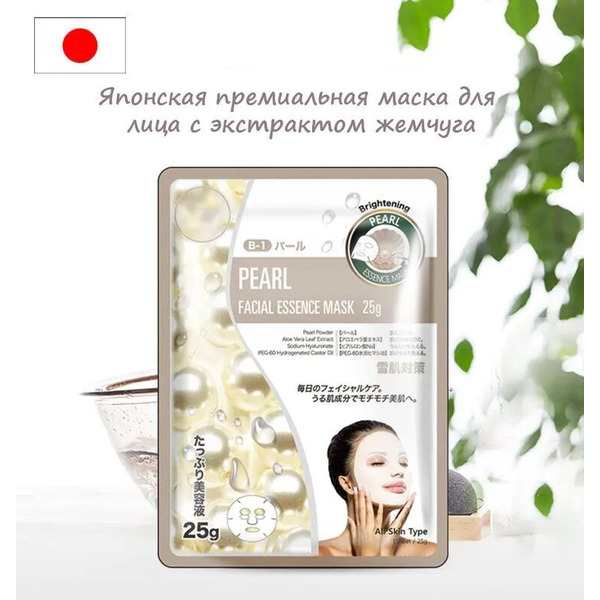 Тканевая маска для лица с коллагеном и жемчужной эссенцией, Collagen + Pearl Mask, MITOMO, 1 шт.