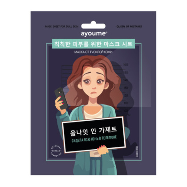 Маска на тканевой основе для лица от тусклой кожи Mask Sheet for dull skin, AYOUME, 23 мл