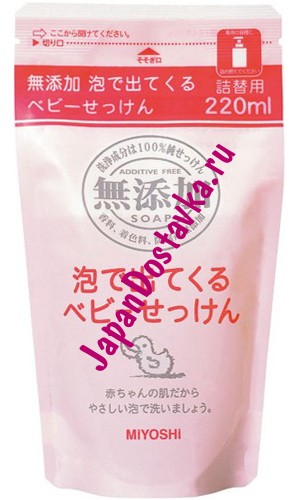 Жидкое пенящееся мыло на основе натуральных компонентов Additive Free Body Soap, MIYOSHI 220 мл (сменная упаковка)