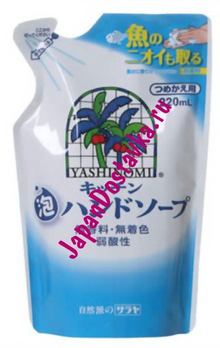 Кухонное мыло-пенка для рук Yashinomi, SARAYA 250 мл. (запасной блок)