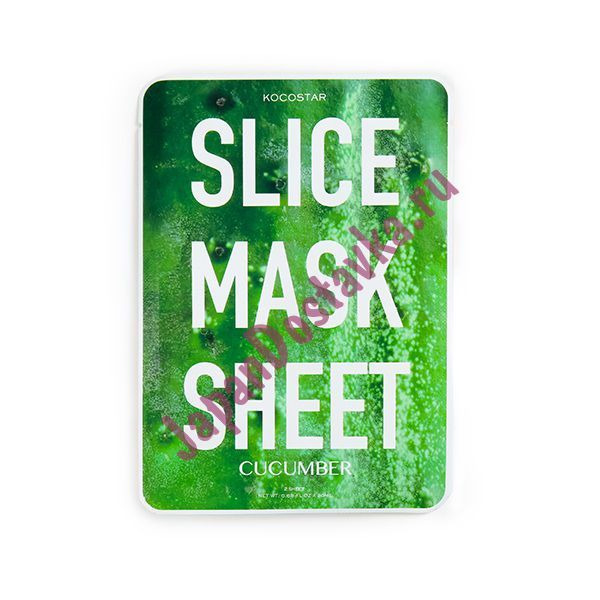 Маски-слайсы тканевые с экстрактом огурца Cucumber Slice mask sheet, KOCOSTAR 20 мл