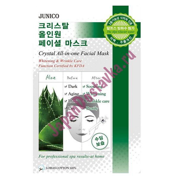 Маска тканевая c алоэ All-in-one Facial Mask Aloe, MIJIN Южная   25 мл