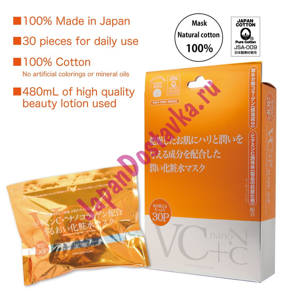 Ежедневная маска для лица Витамин С + Наноколлаген, JAPAN GALS 30 шт.