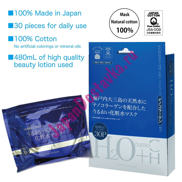 Ежедневная маска для лица Термальная вода + Нано-коллаген, JAPAN GALS 30 шт.