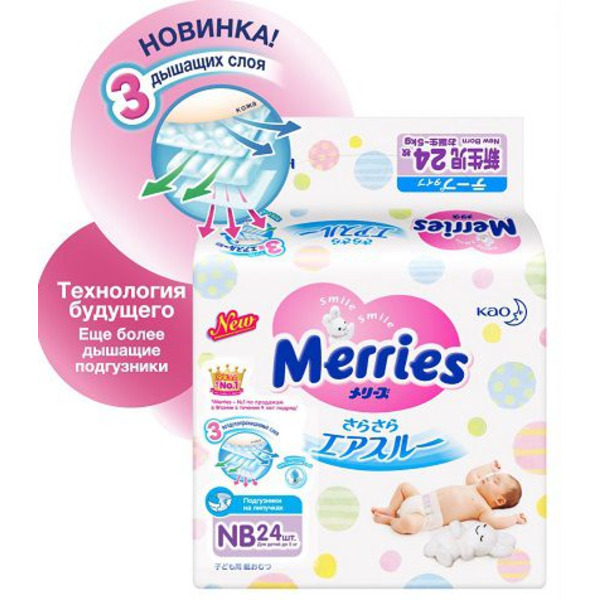 Подгузники MERRIES (для новорожденных, 0-5 кг), КАО 24 шт.