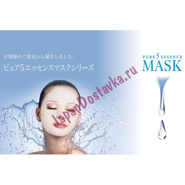 Маска Pure5 Essential с гиалуроновой кислотой, JAPAN GALS 7 шт.