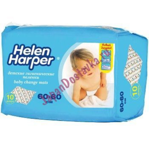 Детские впитывающие пеленки (60x60) HELEN HARPER   10 шт.