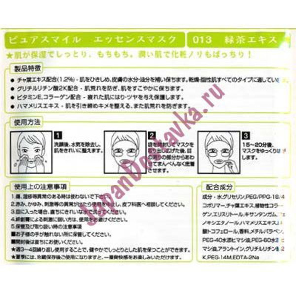 Антиоксидантная маска для лица с экстрактом зелёного чая Essence mask, PURE SMILE 23 мл (1 шт.)