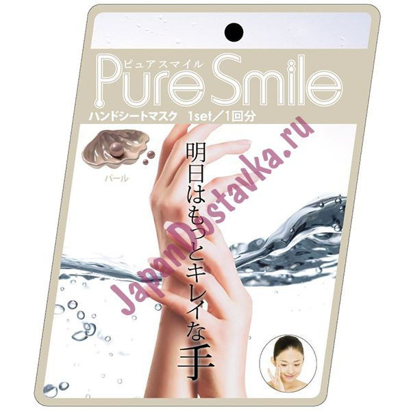 Питательная маска для рук с эссенцией жемчуга, PURE SMILE 16 г