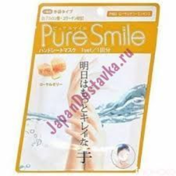 Питательная маска для рук с эссенцией маточного молочка пчёл, PURE SMILE 16 г