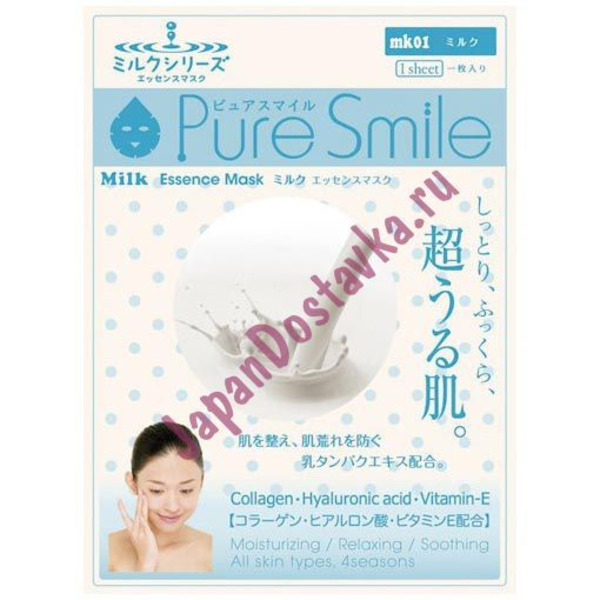 Молочная увлажняющая маска для лица (с молочным экстрактом) Milk Mask, PURE SMILE 23 мл
