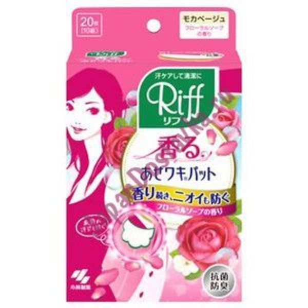 Гигиенические вкладыши Riff для защиты одежды от пота (бежевые, аромат свежести), KOBAYASHI 20 шт. (10 пар)