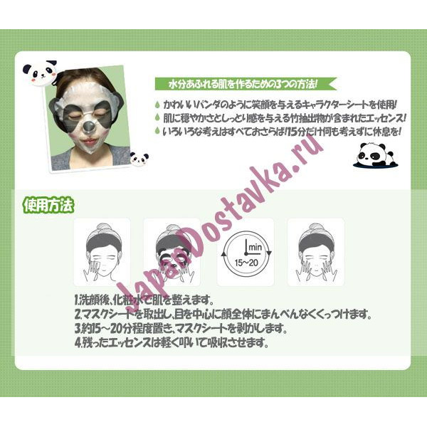 Увлажняющая маска для лица ZOO PARK Water Moisturizing Panda, SAEM 25 мл