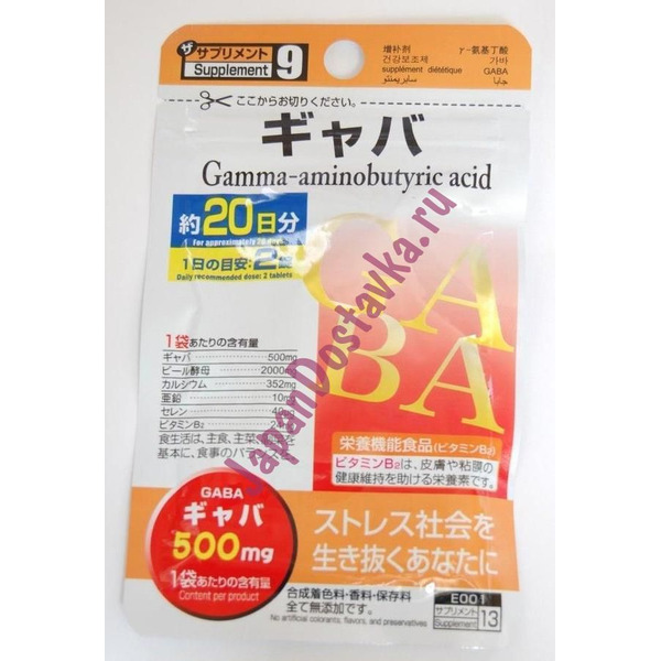 Японский БАД Гамма-аминомаслянная кислота курс 20 дней (40 штук)