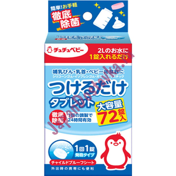 Таблетки для стерилизации посуды, сосок для младенцев и молокоотсосов, овощей и фруктов, CHU-CHU BABY  72 шт