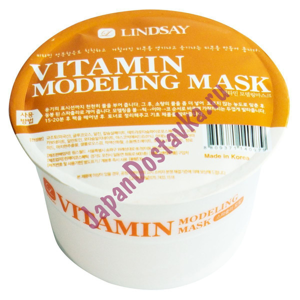 Моделирующая альгинатная маска для лица с витаминами Vitamin Modeling Mask, LINDSAY   30 г