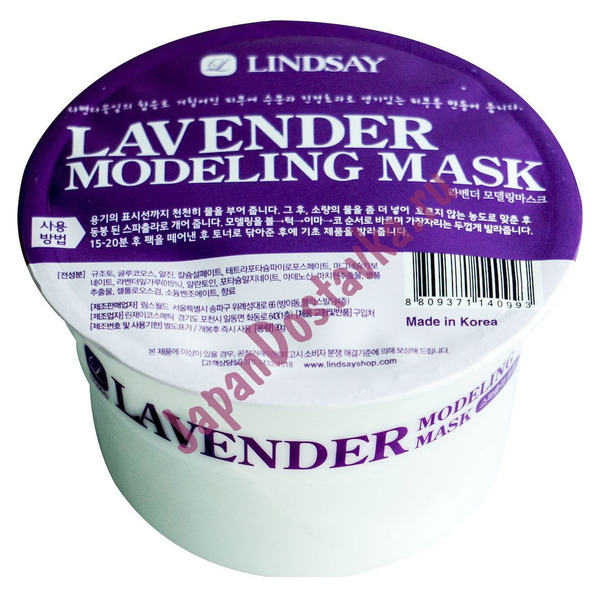 Моделирующая альгинатная маска для лица с экстрактом лаванды Lavender Modeling Mask, LINDSAY   30 г