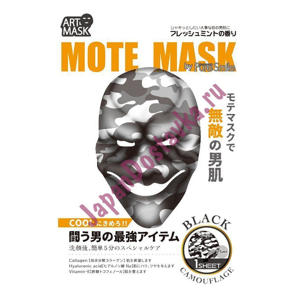 Концентрированная освежающая мужская маска для лица чёрный камуфляж, SUN SMILE  25 мл