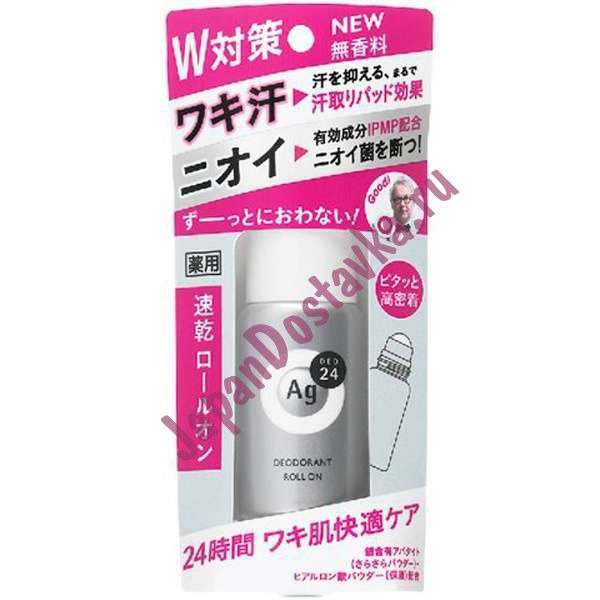 Роликовый дезодорант-антиперспирант Ag DEO24 Deodorant Roll On с ионами серебра без запаха, SHISEIDO  40 мл