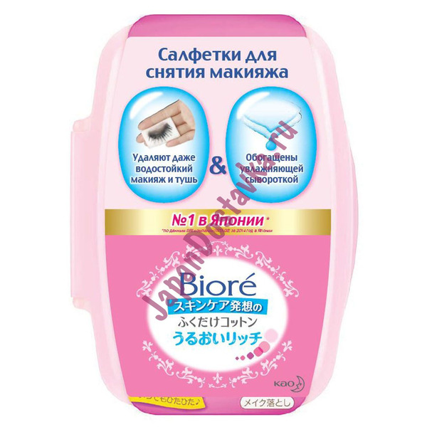 Салфетки для снятия макияжа Biore, KAO  44 шт