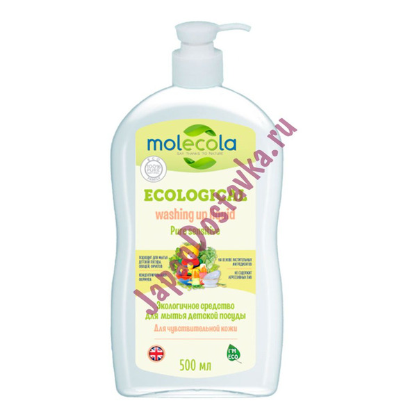 Эко-средство для мытья детской посуды (для чувствительной кожи) Washing Up Liquid Pure Sensitive, MOLECOLA  500 мл