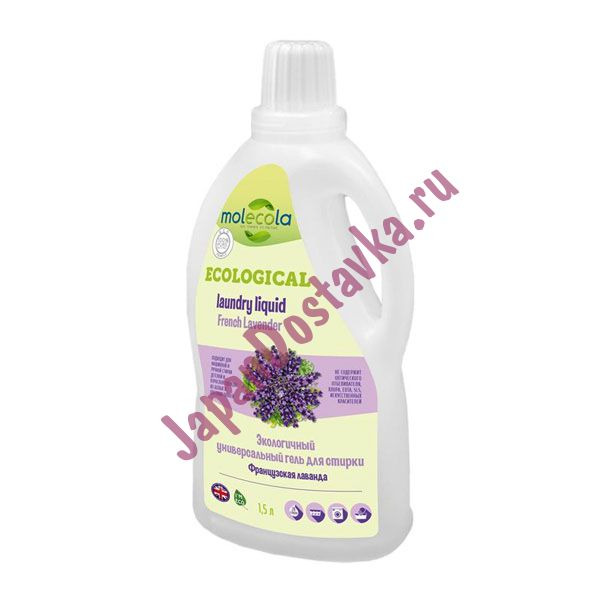 Экологичный универсальный гель для стирки Французская Лаванда Laundry Liquid French Lavender, MOLECOLA  1500 мл