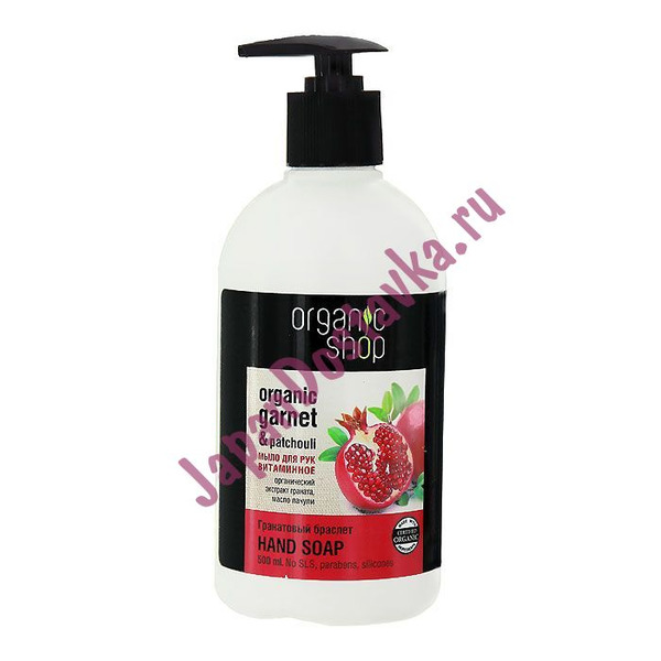 Жидкое мыло Гранатовый Браслет Garnet and Patchouli Hand Soap (Витаминное), ORGANIC SHOP  500 мл
