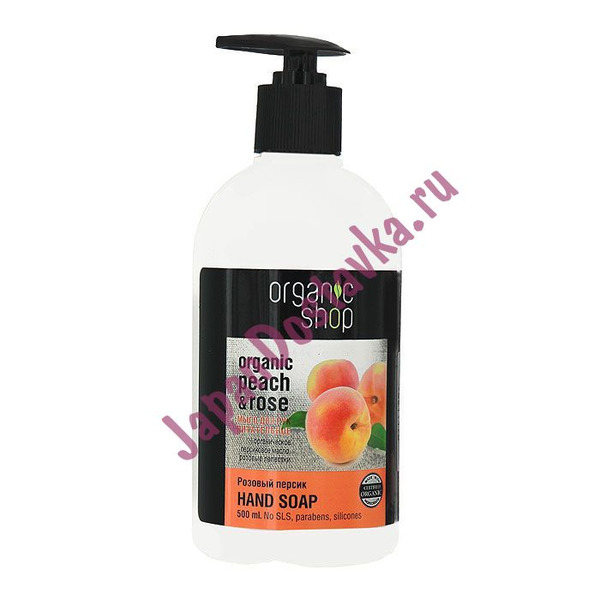 Жидкое мыло Розовый Персик Peach and Rose Hand Soap (Питательное), ORGANIC SHOP  500 мл