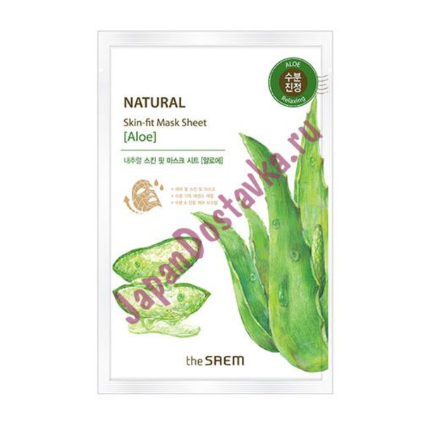 Маска тканевая с экстрактом алоэ Natural Skin Fit Mask Sheet Aloe, THE SAEM   20 мл