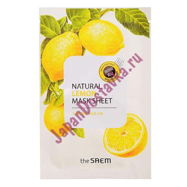 Маска тканевая с экстрактом лимона Natural Lemon Mask Sheet, THE SAEM   21 мл