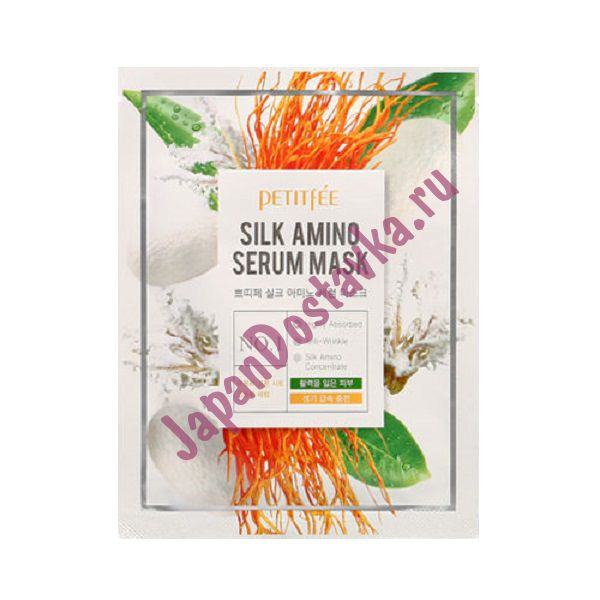 Тканевая маска с аминокислотами шелка Silk Amino Serum Mask, PETITFEE   25 г