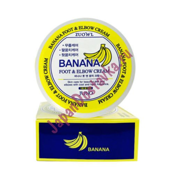 Крем для ног и локтей с экстрактом банана Zuowl Foot&Elbow Cream Banana, JUNO   100 мл