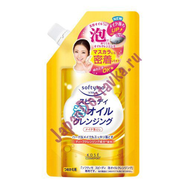 Глубокоочищающее гидрофильное масло-пенка для снятия макияжа Softymo Speedy Cleansing Oil, KOSE COSMEPORT  180 мл (мягкая упаковка)