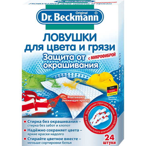 Ловушки для цвета и грязи с микрофиброй DR. BECKMANN 20 шт.