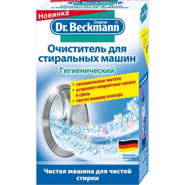 Очиститель для стиральных машин гигиенический, Dr.Beckmann 250 г