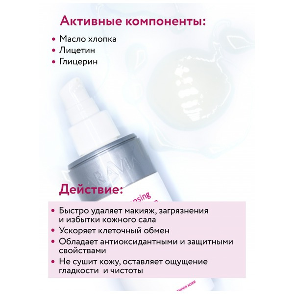 Аравия Крем для умывания с маслом хлопка Cleansing Cream Foam, Aravia professional 150 мл